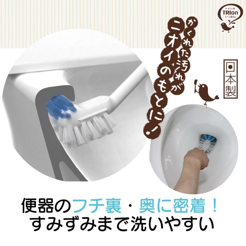 トイレブラシ トリおん フチ裏清潔ブラシ キクロン