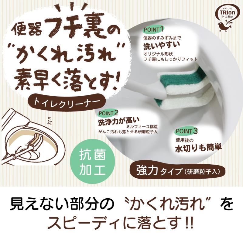 トイレクリーナー トリおん フチ裏清潔クリーナー強力 キクロン