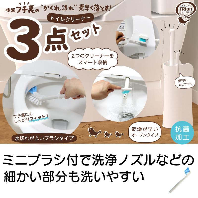 トイレブラシ トリおん フチ裏清潔ブラシ ケース付 キクロン