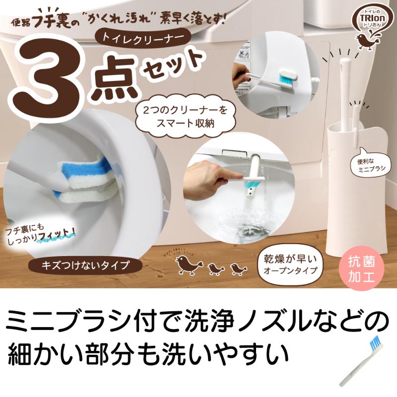 トイレクリーナー トリおん フチ裏清潔クリーナー ケース付 キクロン