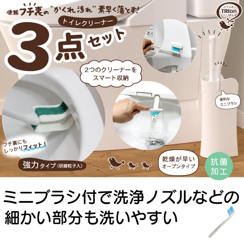 トイレクリーナー トリおん フチ裏清潔クリーナー強力 ケース付 キクロン