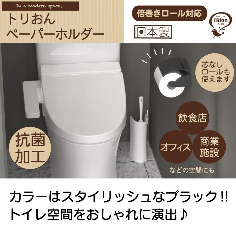 衛生資材 トリおん ペーパーホルダー キクロン