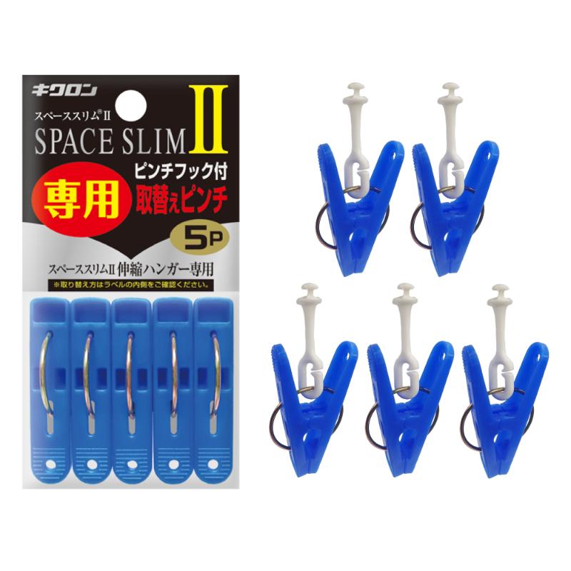 洗濯用品 スペーススリム2 専用取替えピンチ5P キクロン