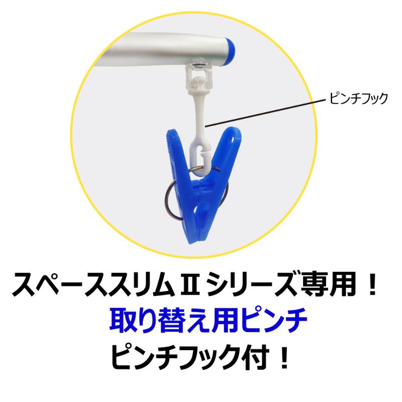 洗濯用品 スペーススリム2 専用取替えピンチ5P キクロン