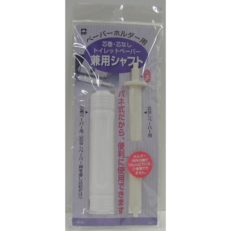 衛生資材 トイレットペーパー兼用シャフト キクロン