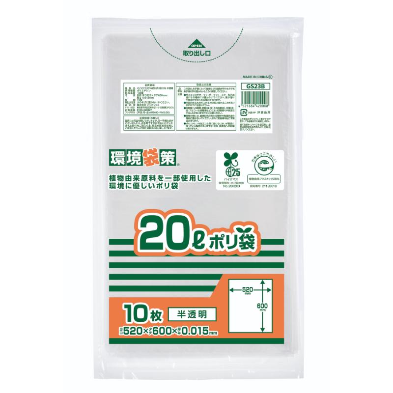 エコ材質ゴミ袋 GS23B バイオマス25％MAXポリ袋 20L 10枚入 ジャパックス
