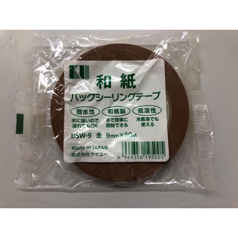 和紙バッグシーリングテープ ケイユー