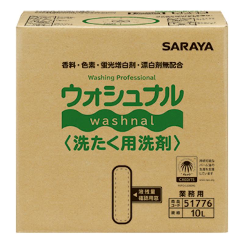 衣料用洗剤 ウォシュナル洗たく用洗剤10L BIB サラヤ