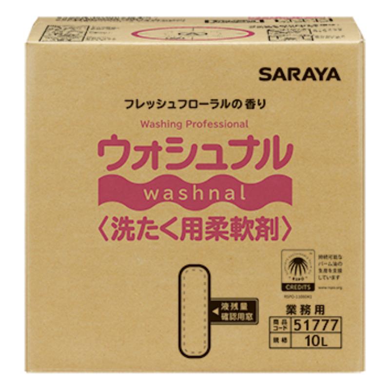 柔軟剤 ウォシュナル洗たく用柔軟剤10L BIB サラヤ
