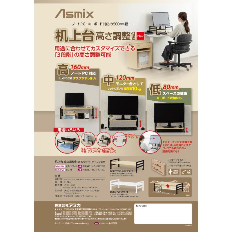 バックヤード備品 机上台 高さ調整付き ホワイト アスカ