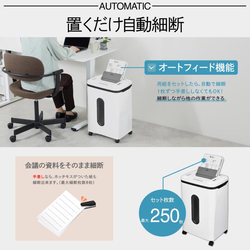バックヤード備品 マイクロカットオートフィードシュレッダー アスカ