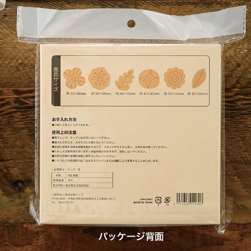 製菓用型 JAR-CKM1 JARスタンプクッキーモールド-1(1セット) ヘッズ