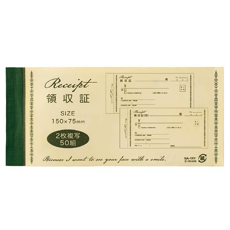 店舗用品 NA-1RY 領収証/ナチュラル(3冊) ヘッズ