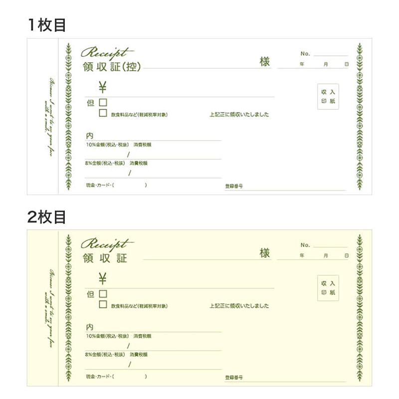 店舗用品 NA-1RY 領収証/ナチュラル(3冊) ヘッズ