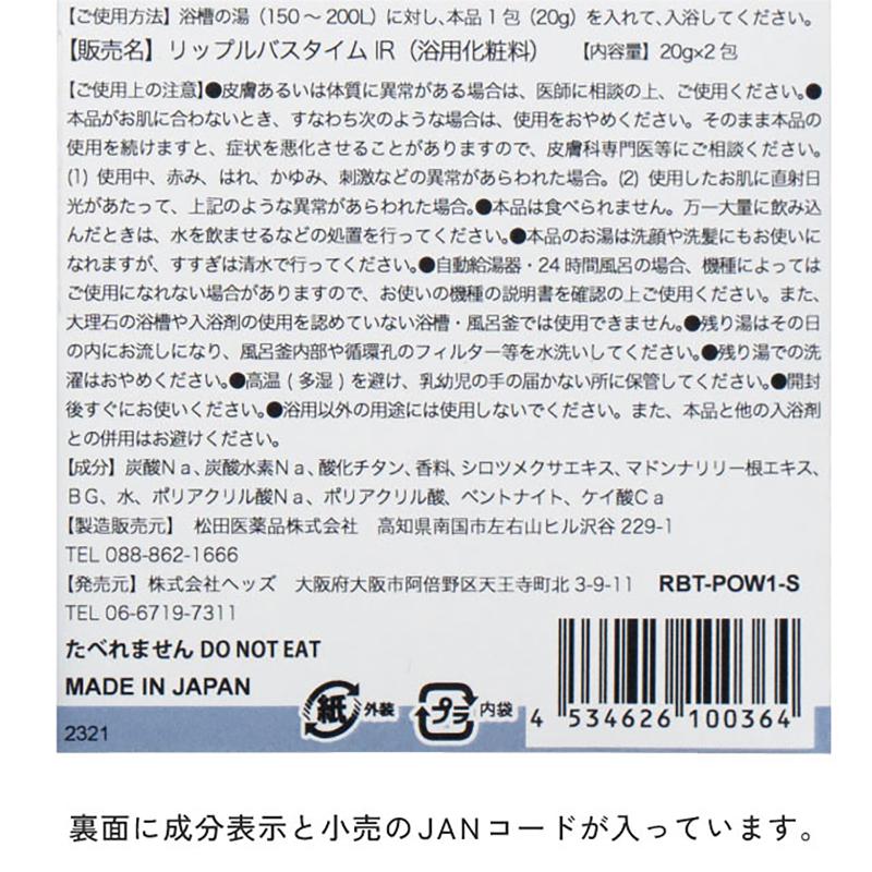 入浴剤 RBT-POW1 リップルバスタイム-1/アイリス(6個) ヘッズ