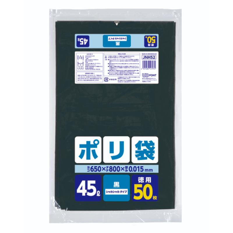 ハイデンポリ袋 JNH52家庭用ポリ袋45L黒50枚 ジャパックス