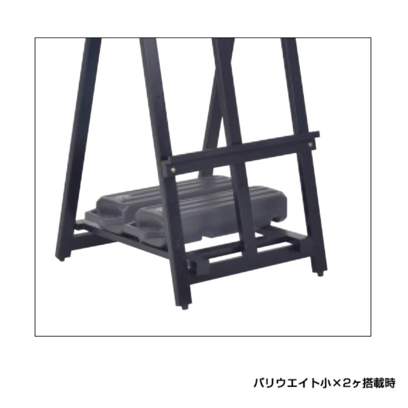 売場備品 ウェイタブル木製イーゼル160 ブラック 友屋