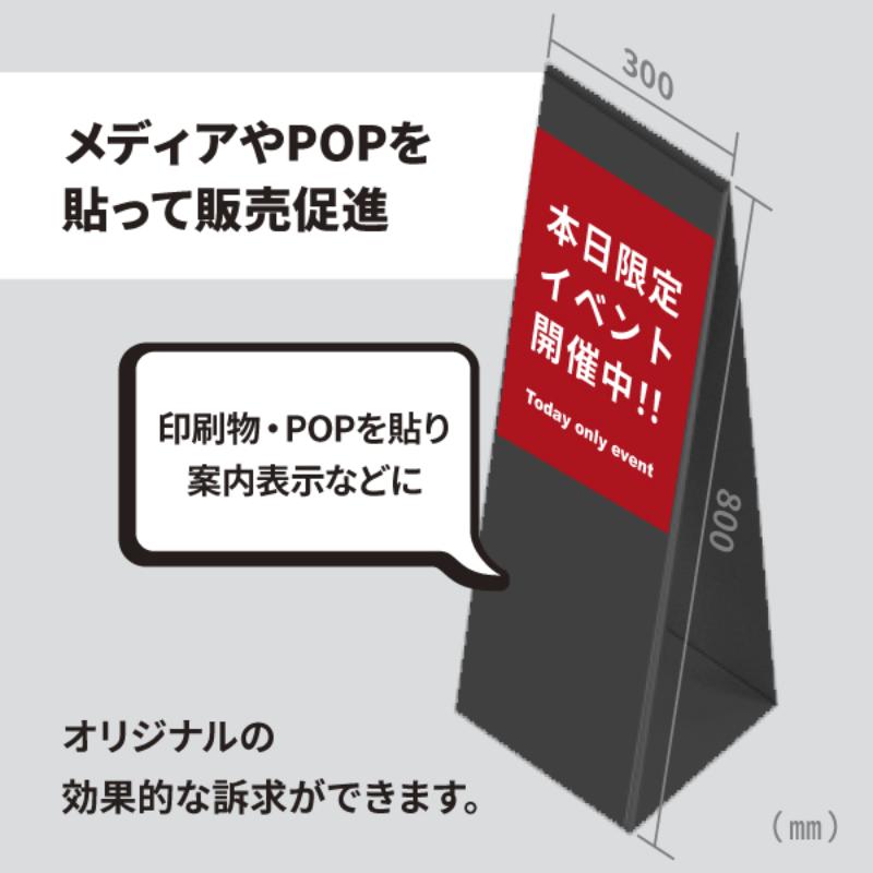 A型ボード ダンクルサインスタンドA ブラック 友屋