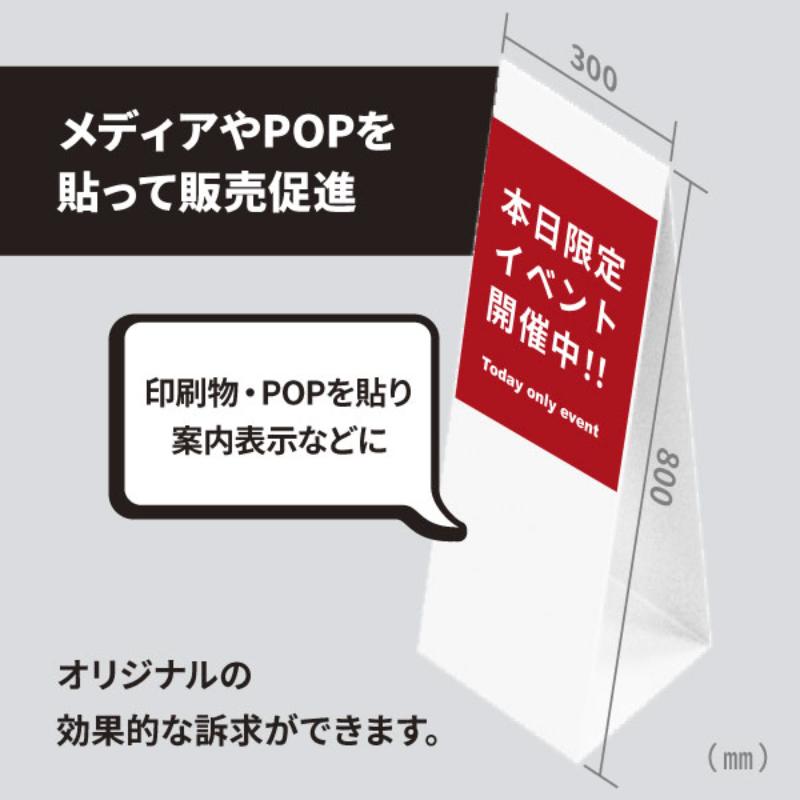 A型ボード ダンクルサインスタンドA ホワイト 友屋