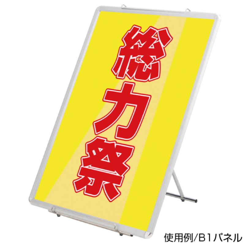 A型ボード イージーローパネルスタンド 友屋