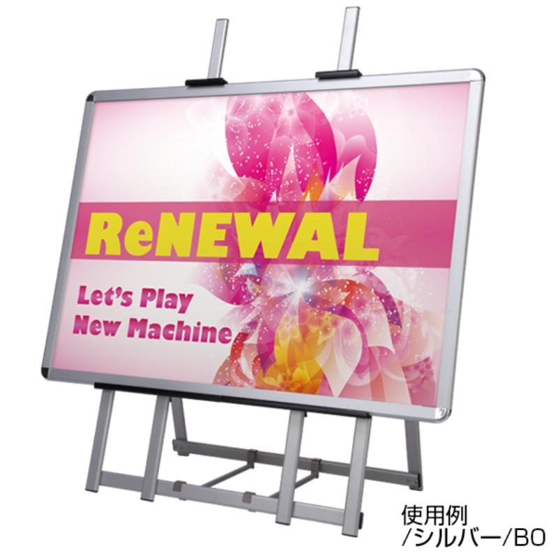 売場備品 ウェイタブルアルミイーゼルワイド シルバー 友屋