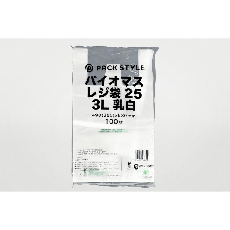 バイオマスレジ袋25 3L 乳白 パックスタイル