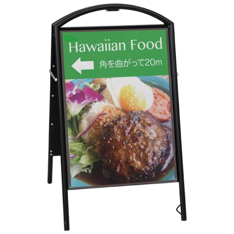 スタンド看板 アーチAスタンド ブラック 友屋