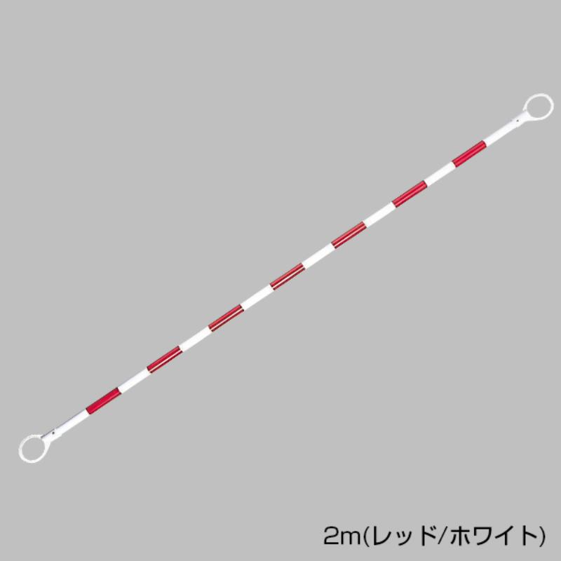 安全保安用品 コーンバー(小) 1.5m イエロー/ブラック φ34 友屋