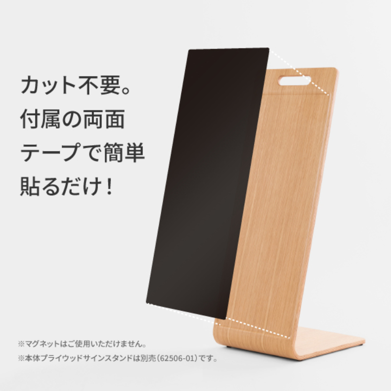 POP用品 プライウッドサインスタンド用ブラックボード 友屋