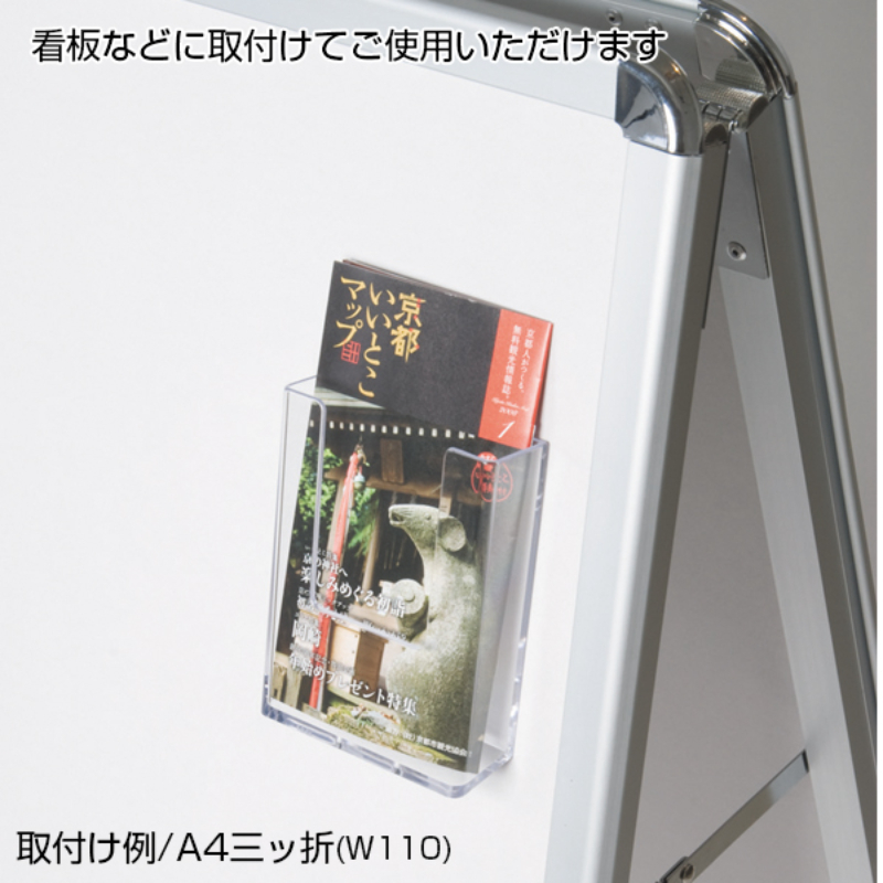 売場備品 カタログホルダー W110 A4三ッ折 壁掛 友屋