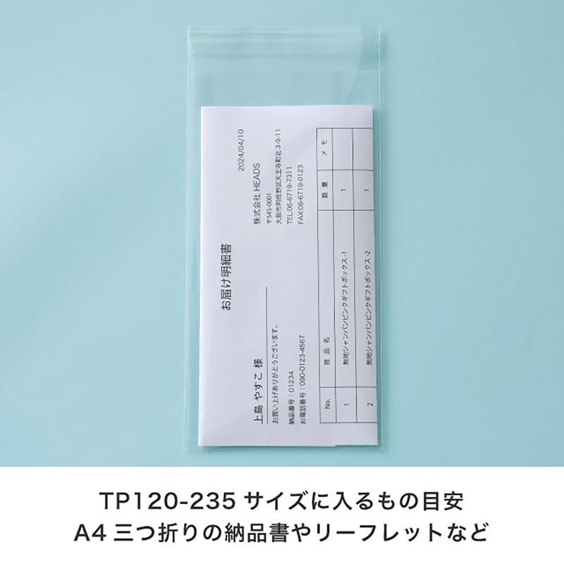 TP120-235 テープ付OPP袋120mm×235mm(100枚) ヘッズ