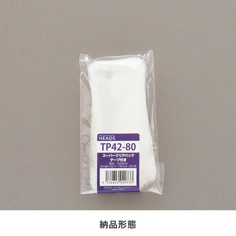 TP42-80 テープ付OPP袋42mm×80mm(100枚) ヘッズ