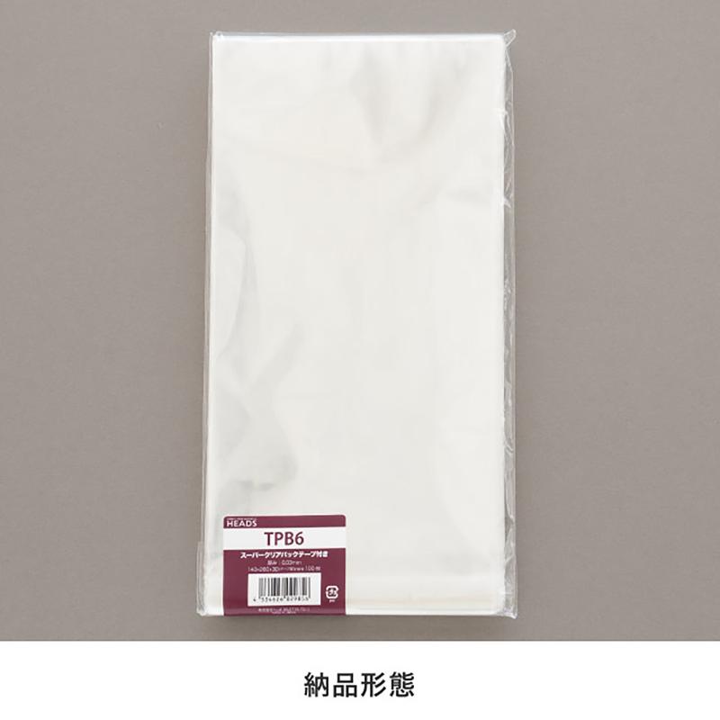 TPB6 テープ付OPP袋140mm×260mm(B6サイズ)(100枚) ヘッズ