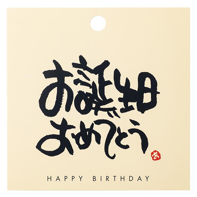 贈答用飾り MS-T2 メッセージタッグ-2/お誕生日おめでとう(30枚) ヘッズ