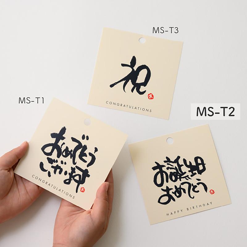贈答用飾り MS-T2 メッセージタッグ-2/お誕生日おめでとう(30枚) ヘッズ