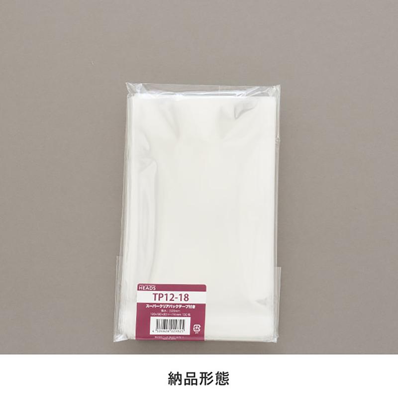 TP12-18 テープ付OPP袋120mm×180mm(100枚) ヘッズ