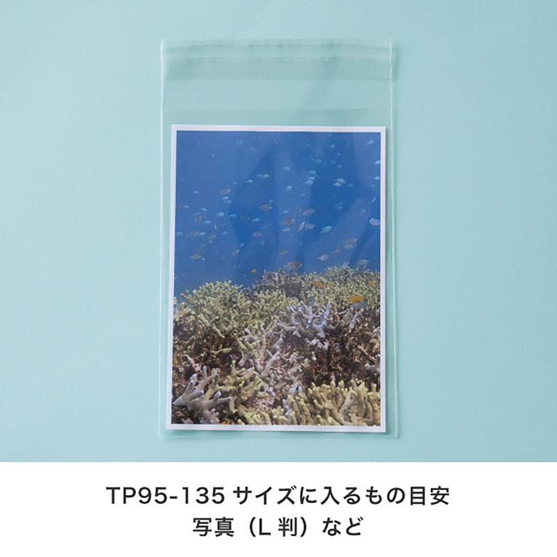 TP95-135 テープ付OPP袋95mm×135mm(100枚) ヘッズ