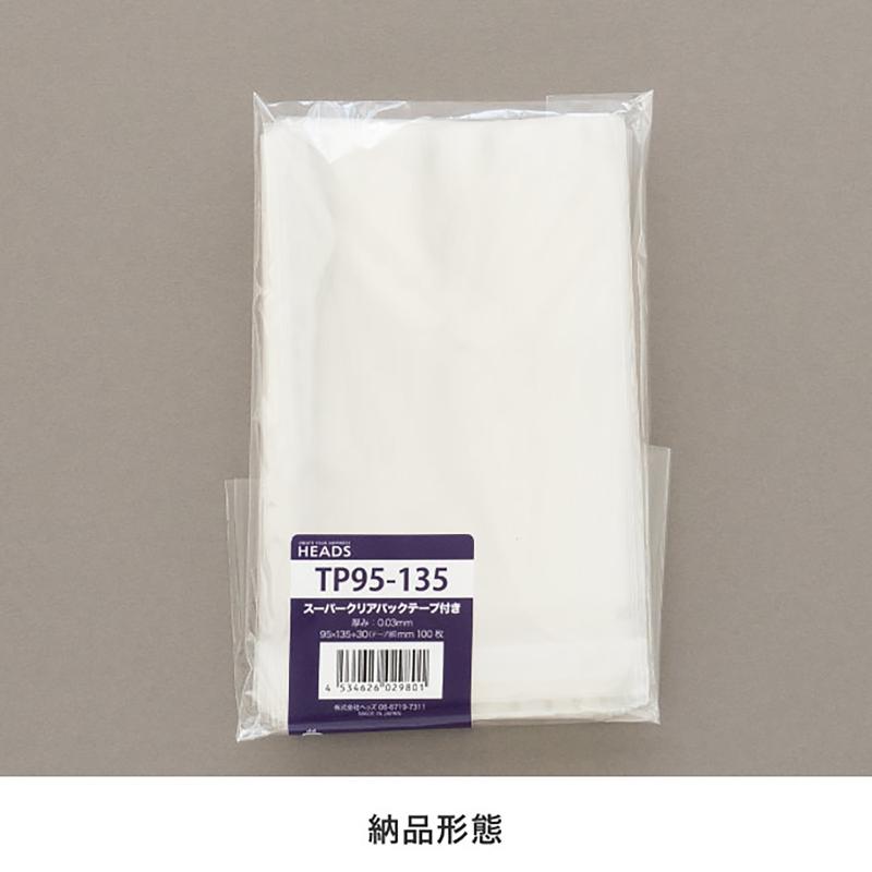 TP95-135 テープ付OPP袋95mm×135mm(100枚) ヘッズ
