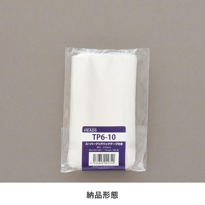 TP6-10 テープ付OPP袋60mm×100mm(100枚) ヘッズ