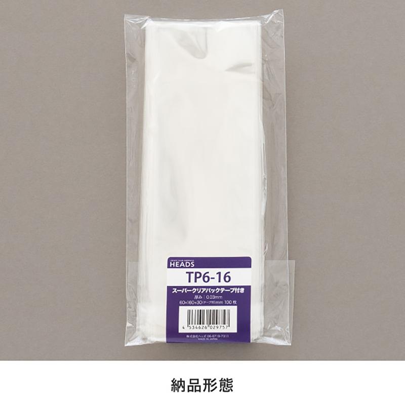 TP6-16 テープ付OPP袋60mm×160mm(100枚) ヘッズ