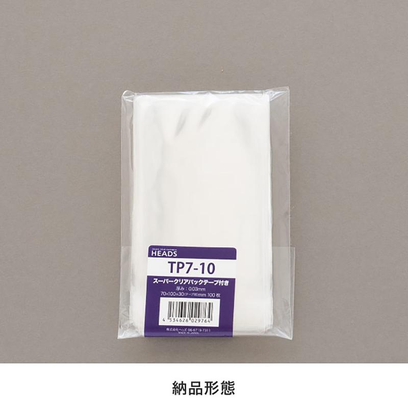 TP7-10 テープ付OPP袋70mm×100mm(100枚) ヘッズ