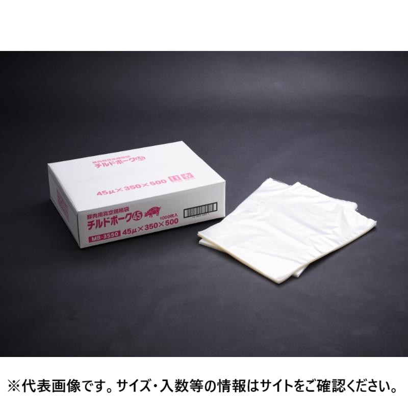 真空袋 チルドポーク MB-2545 クリロン化成