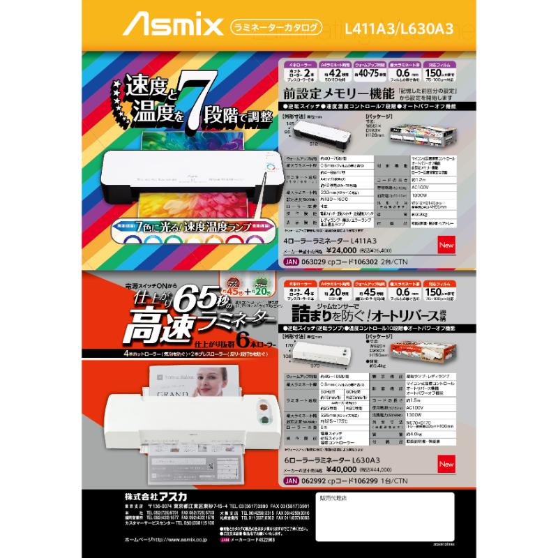 ラミネート 6ローラーラミネーター アスウィル