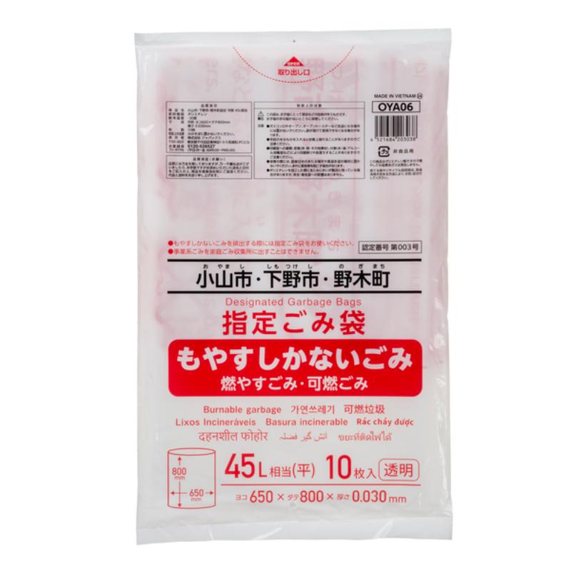 市町村ゴミ袋 小山指定 可燃 45L 10枚 ジャパックス
