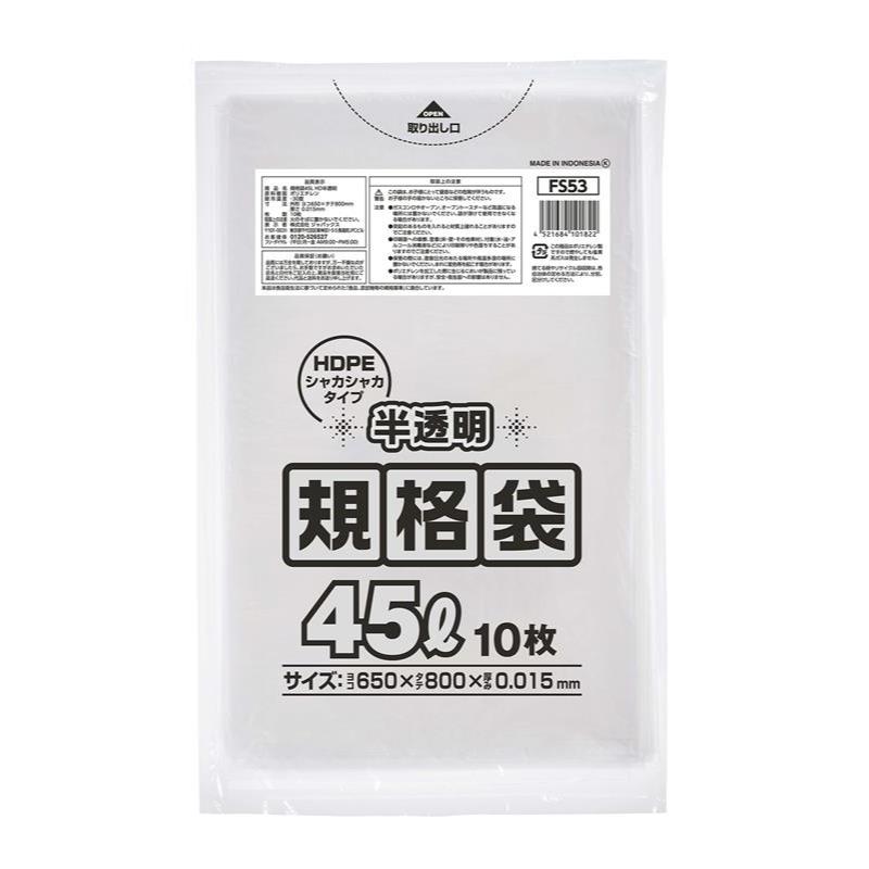 ハイデンポリ袋 FS53 HD規格袋 45L 半透明 10枚 ジャパックス