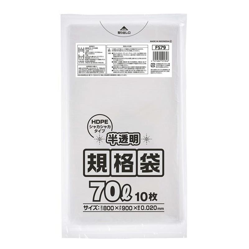ハイデンポリ袋 FS79 HD規格袋 70L 半透明 10枚 ジャパックス