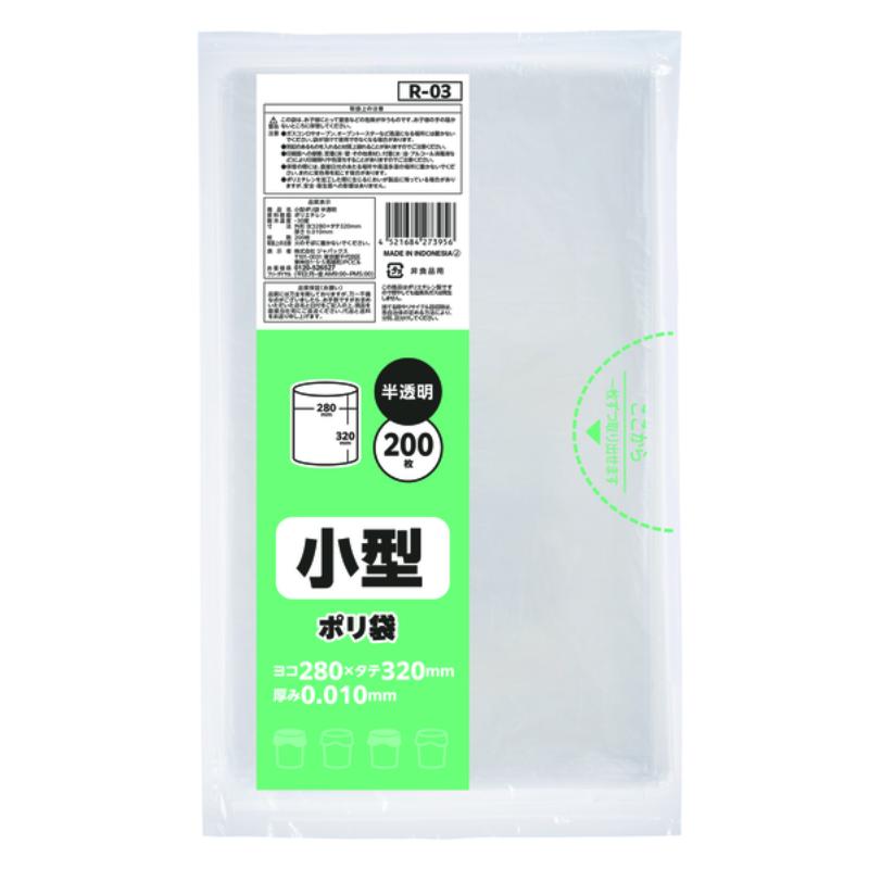 HDゴミ袋 R-03 小型ポリ袋 半透明200枚 ジャパックス