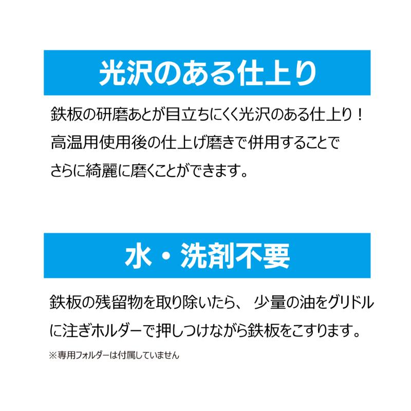 クリーナー キクロンプロH-630 グリドルシャイン低温用 5P キクロン