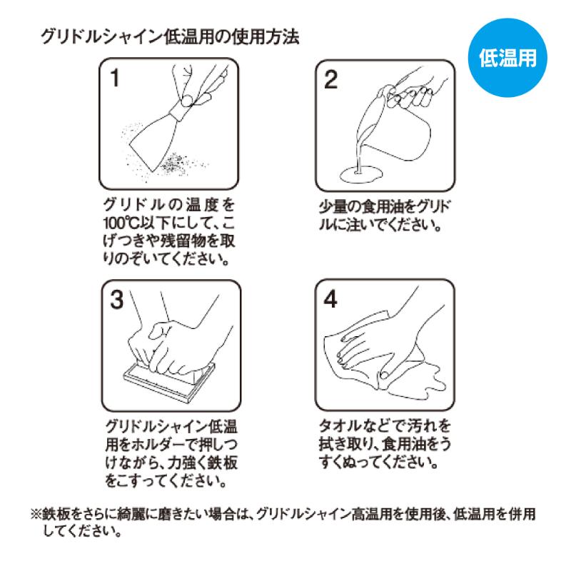 クリーナー キクロンプロH-630 グリドルシャイン低温用 5P キクロン