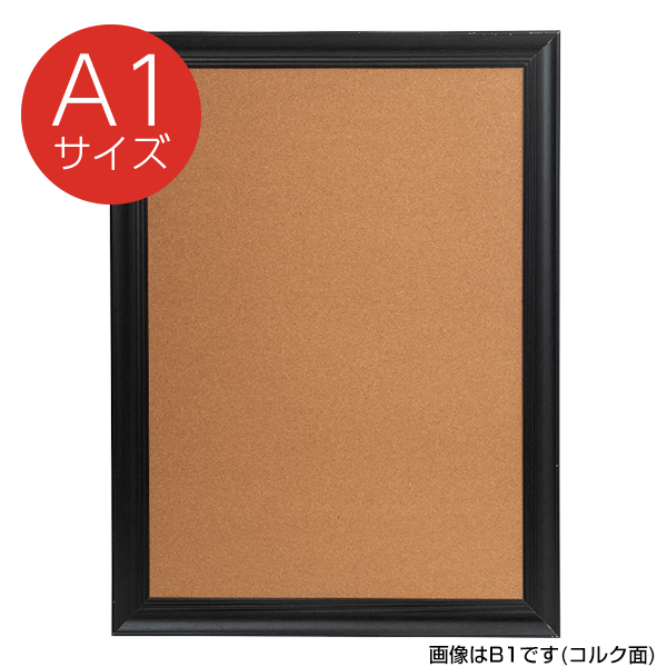 販促用品 NYワイドコルク＆ブラックボード A1 ブラック 友屋
